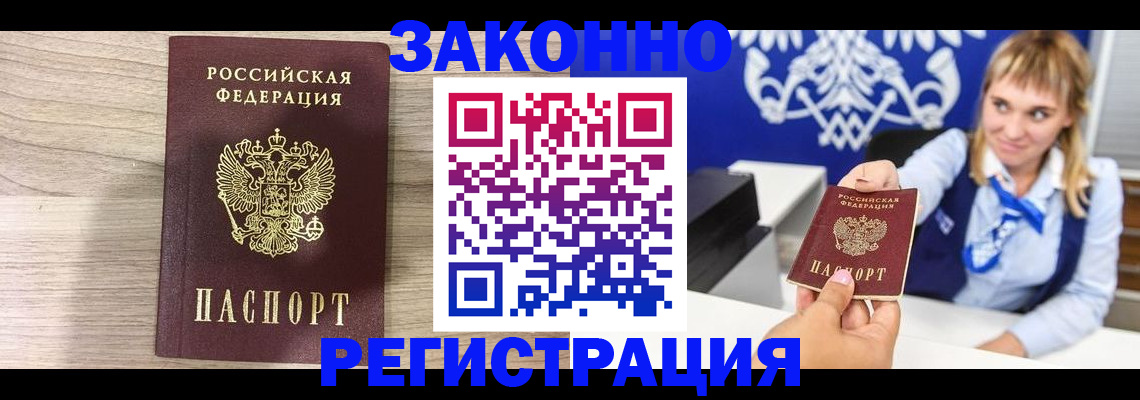 временная прописка в Тосно